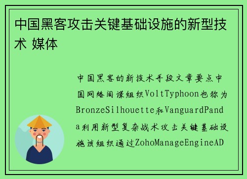 中国黑客攻击关键基础设施的新型技术 媒体